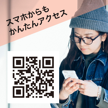 スマホからもかんたんアクセス