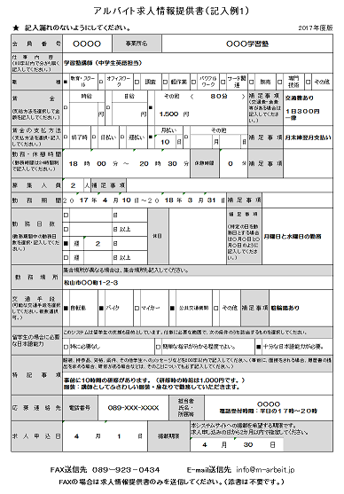 求人情報提供書（記入例１）