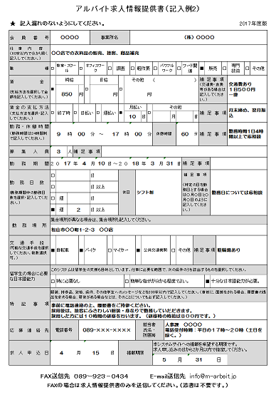 求人情報提供書（記入例２）