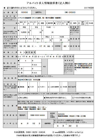 求人情報提供書（記入例３）