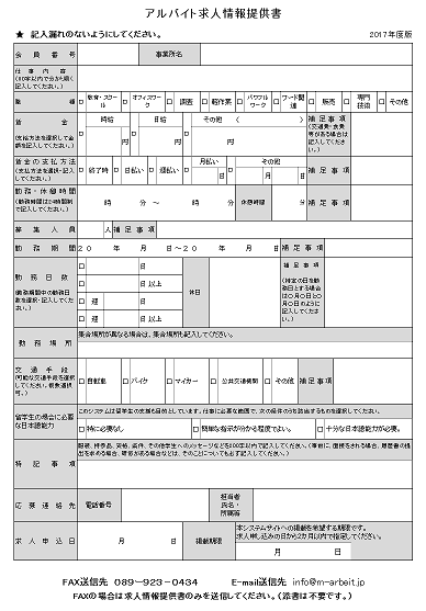求人情報提供書