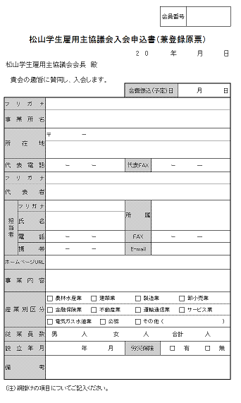 入会申込書